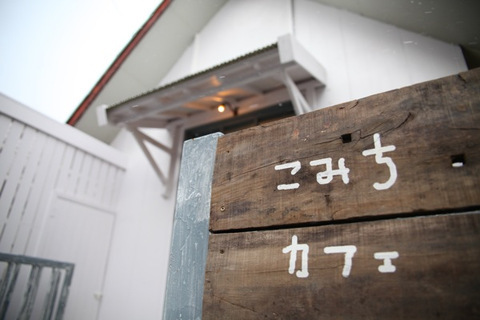 こみちカフェ 浜松市天竜 元教会のふるカフェにハルさんが ランチメニュー 価格を調査 マダム アフロの旬な情報調べてみました